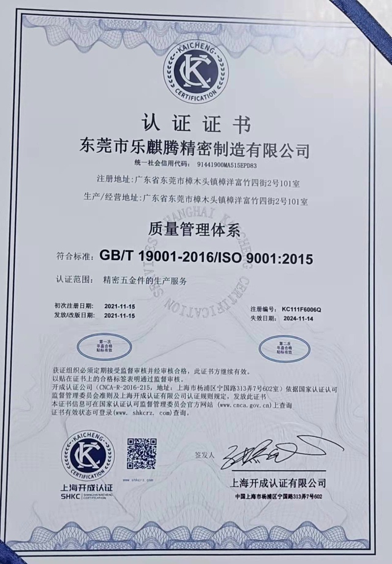 ISO9001证书